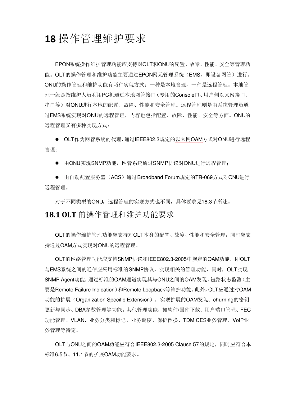 电信EPONEMS功能要求备注_第3页
