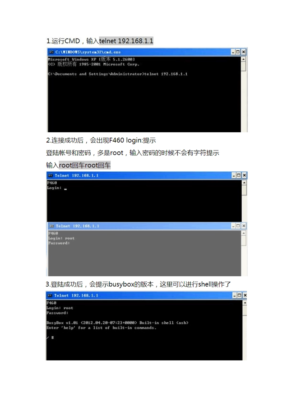 电信F460破解及无线路由设置_第1页