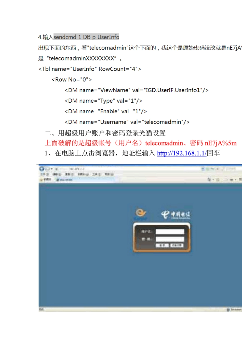 电信F460破解及无线路由设置_第2页
