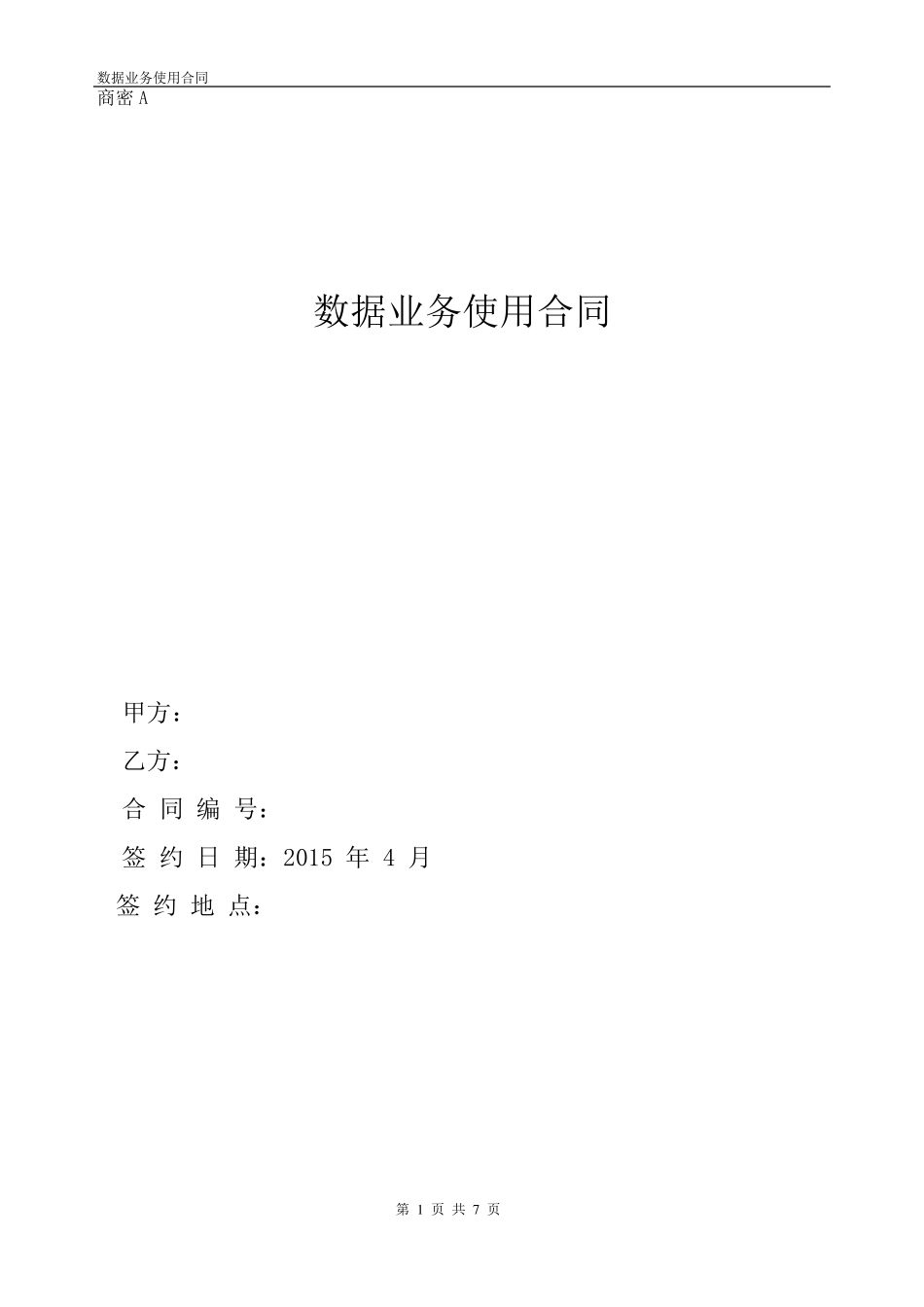 电信IP城域网合同_第1页