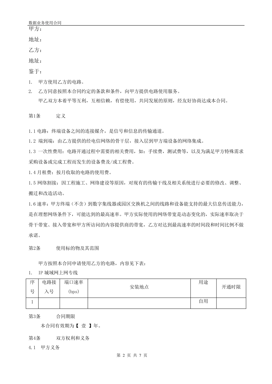 电信IP城域网合同_第2页