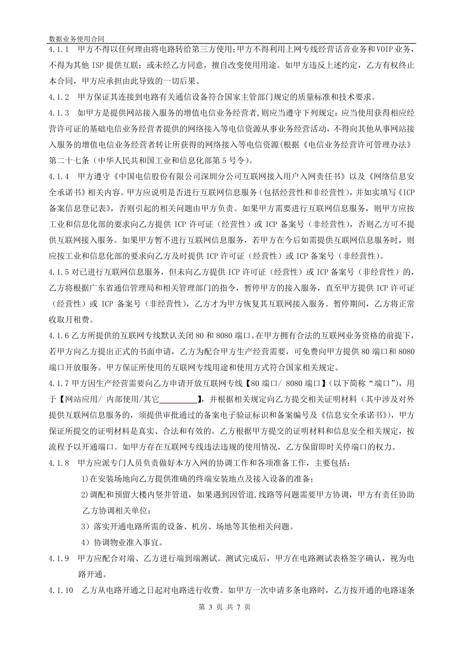 电信IP城域网合同_第3页