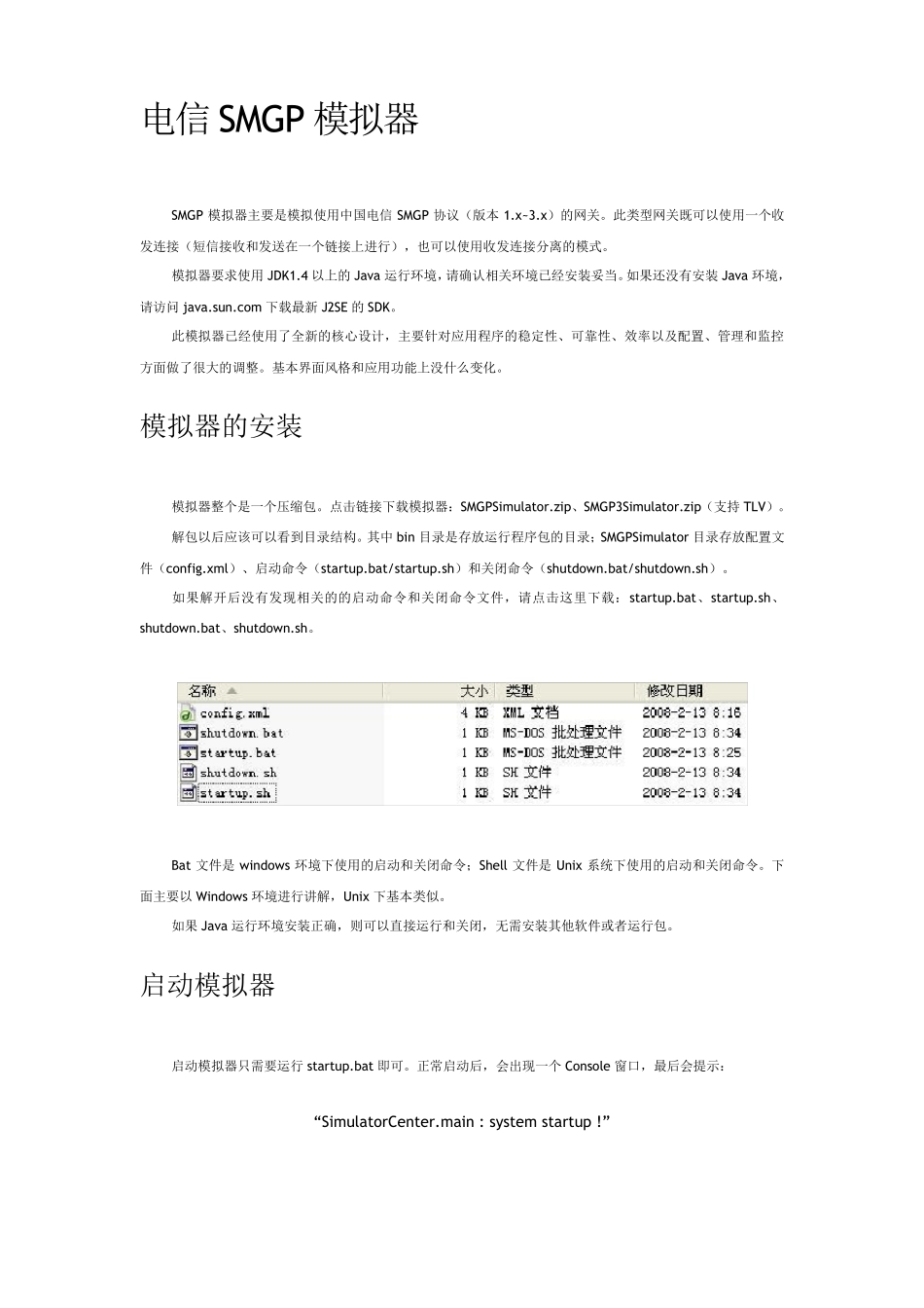 电信SMGP模拟器_第1页