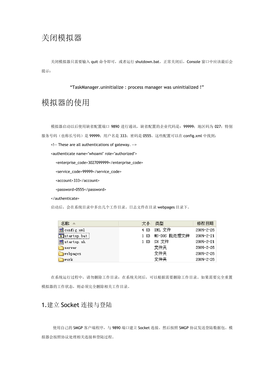 电信SMGP模拟器_第2页
