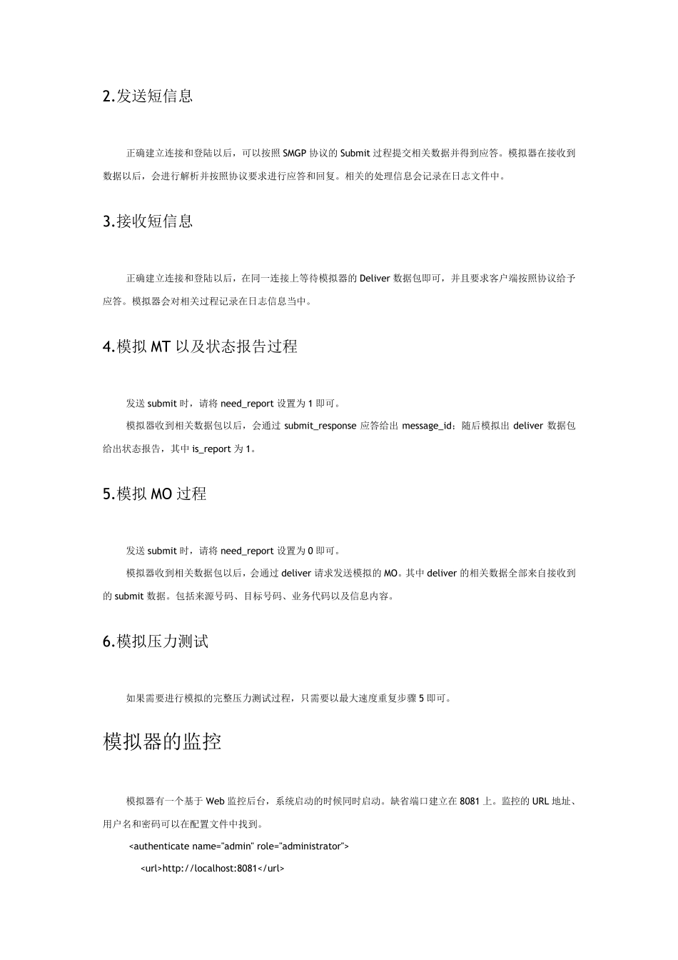 电信SMGP模拟器_第3页