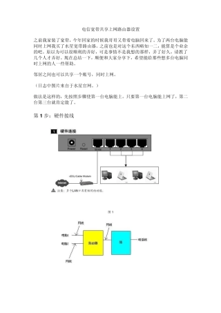 电信、联通宽带共享上网路由器设置