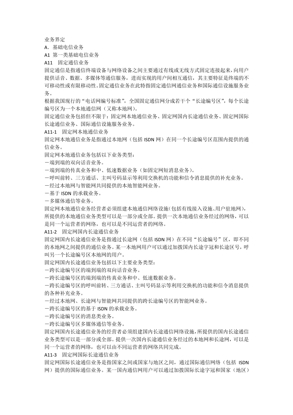 电信业分类目录2013_第3页