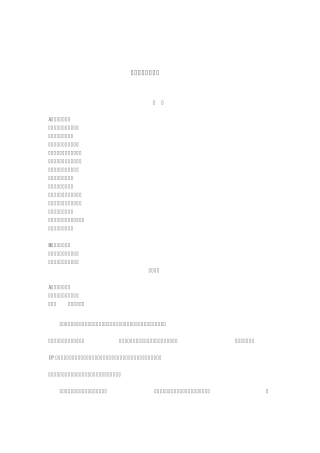 电信业务分类目录