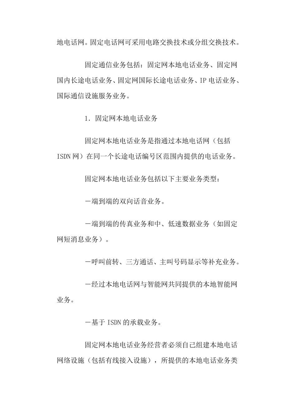 电信业务分类目录2003_第3页