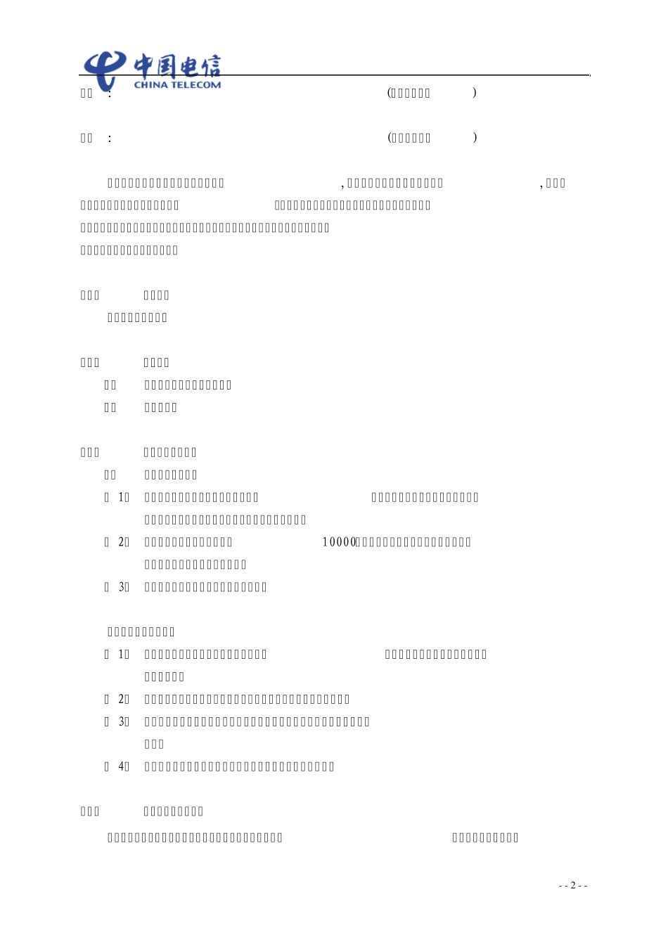 电信业务协议_第2页