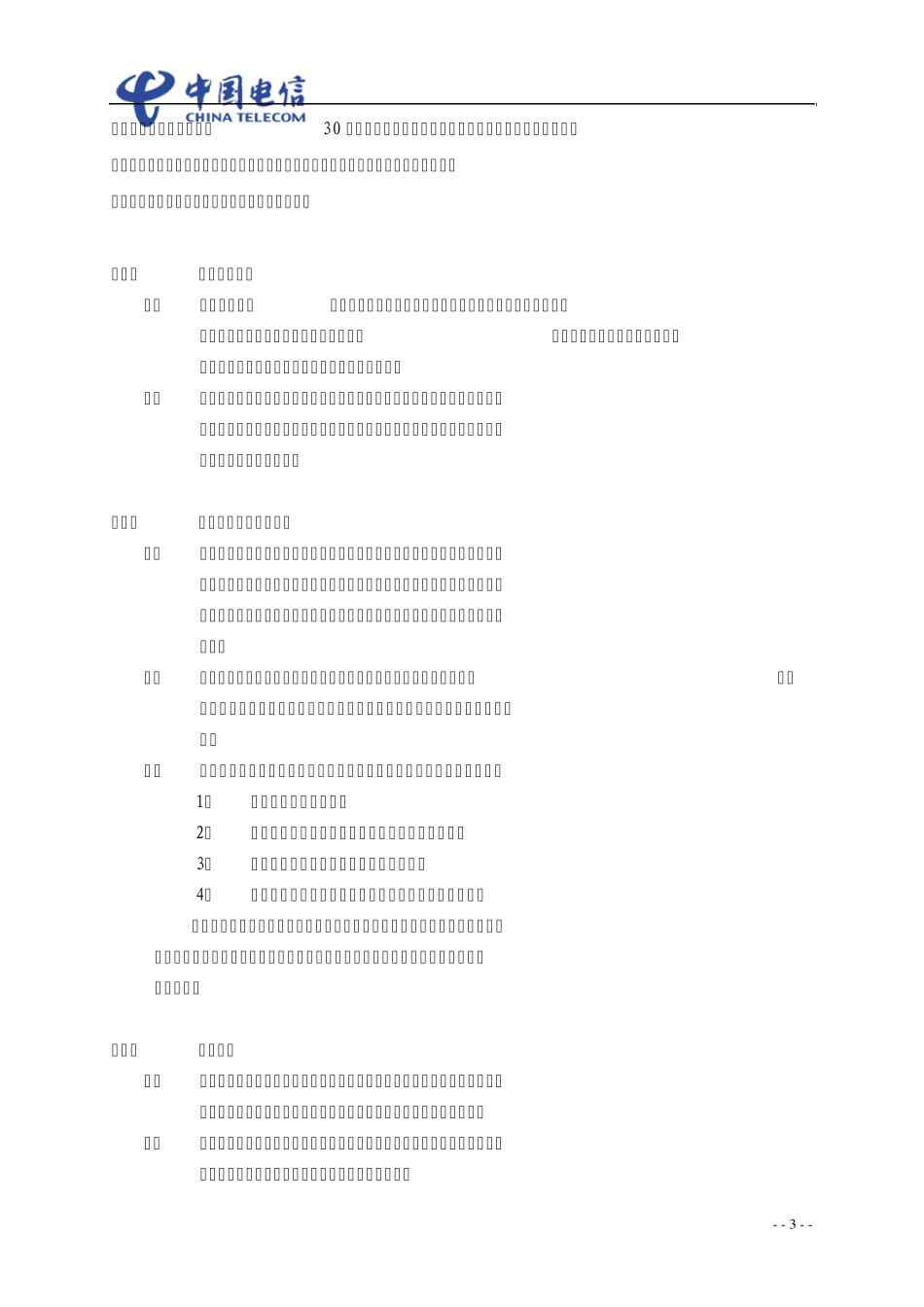 电信业务协议_第3页