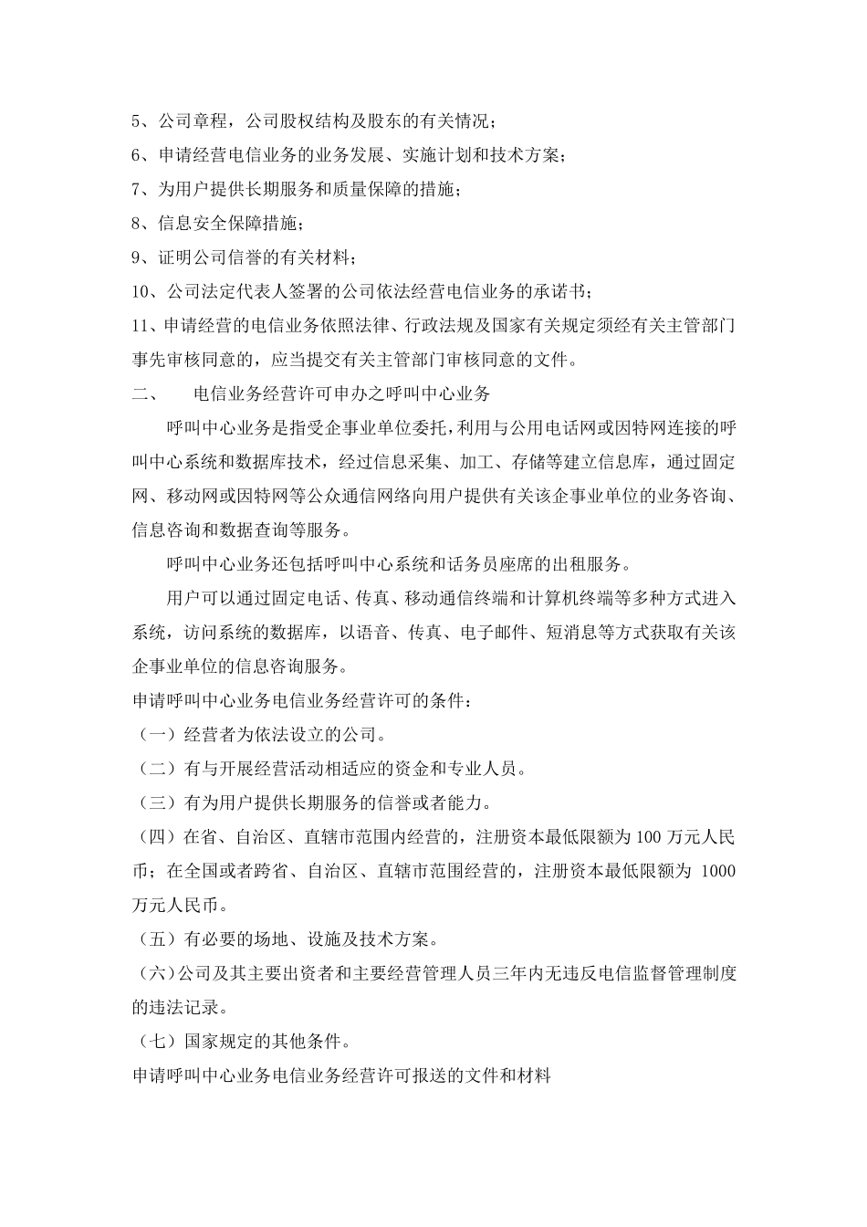 电信业务经营许可证分类_第3页