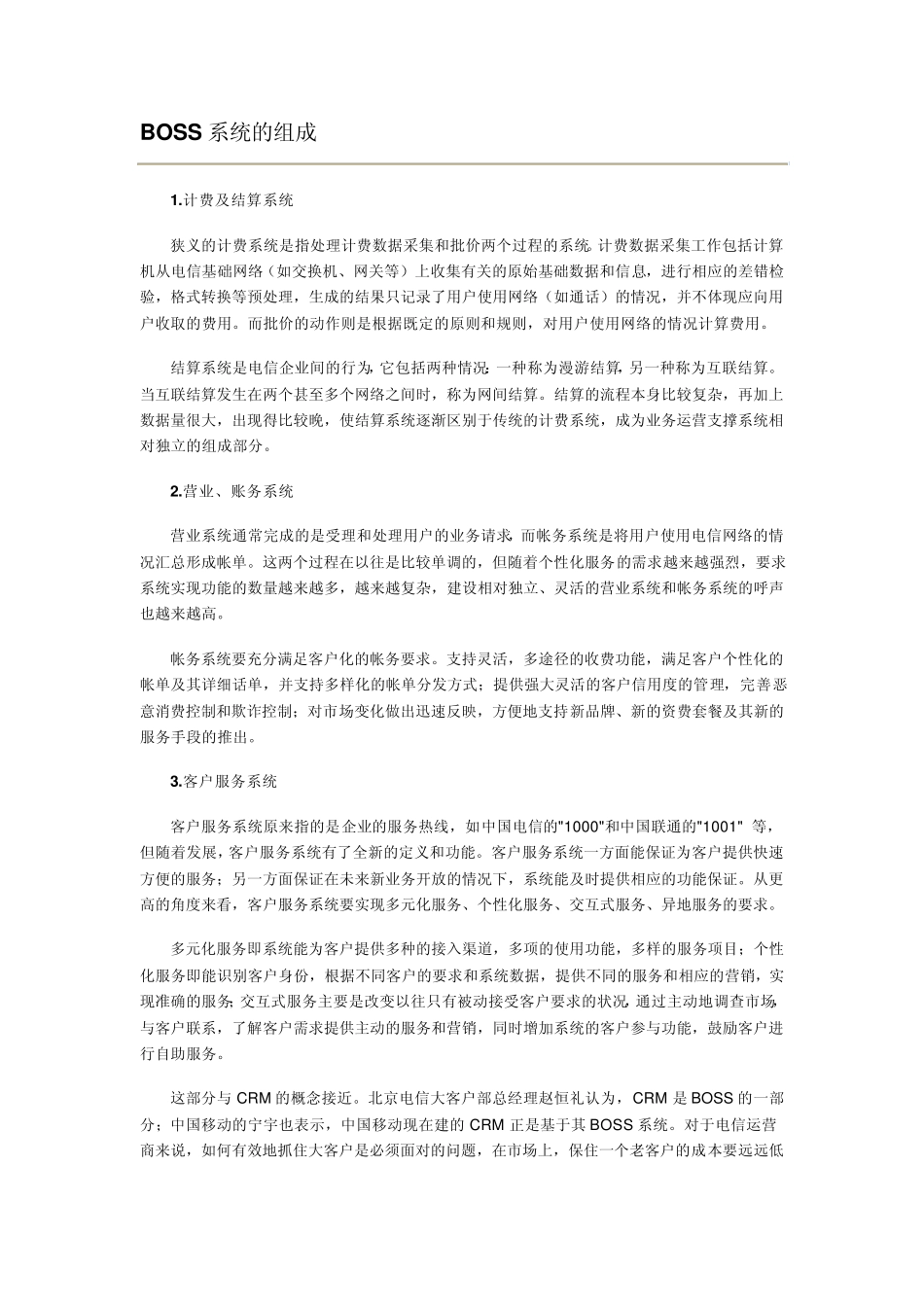 电信业务运营支撑系统_第2页