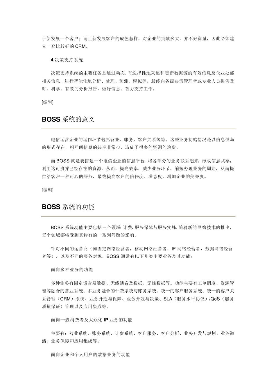 电信业务运营支撑系统_第3页