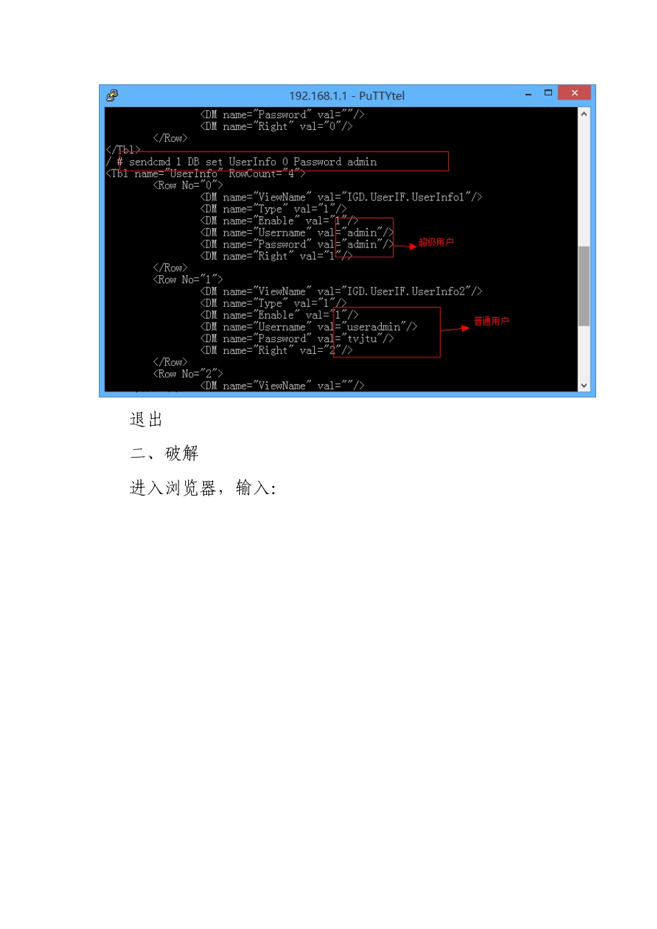 电信中兴ZXHNF660路由器wifi破解菜鸟教程_第3页