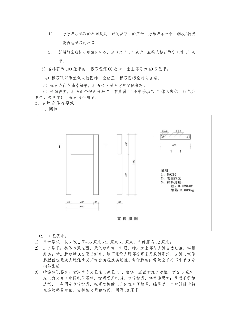 电信光缆线路现场标识规范_第3页