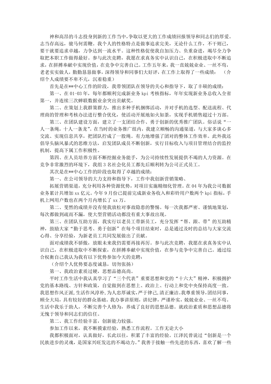 电信公司竞聘报告范文_第2页