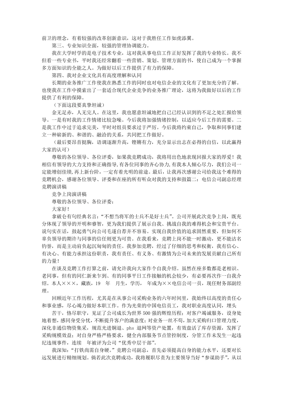 电信公司竞聘报告范文_第3页