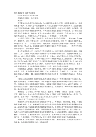 电信公司竞聘报告范文