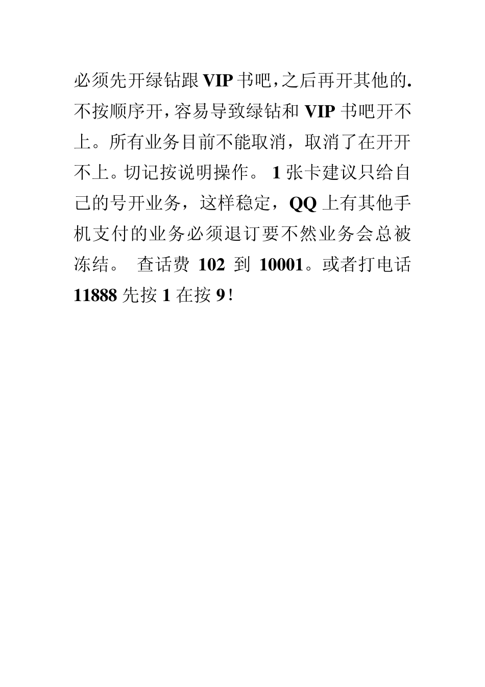 电信刷钻卡使用方法图文说明_第1页