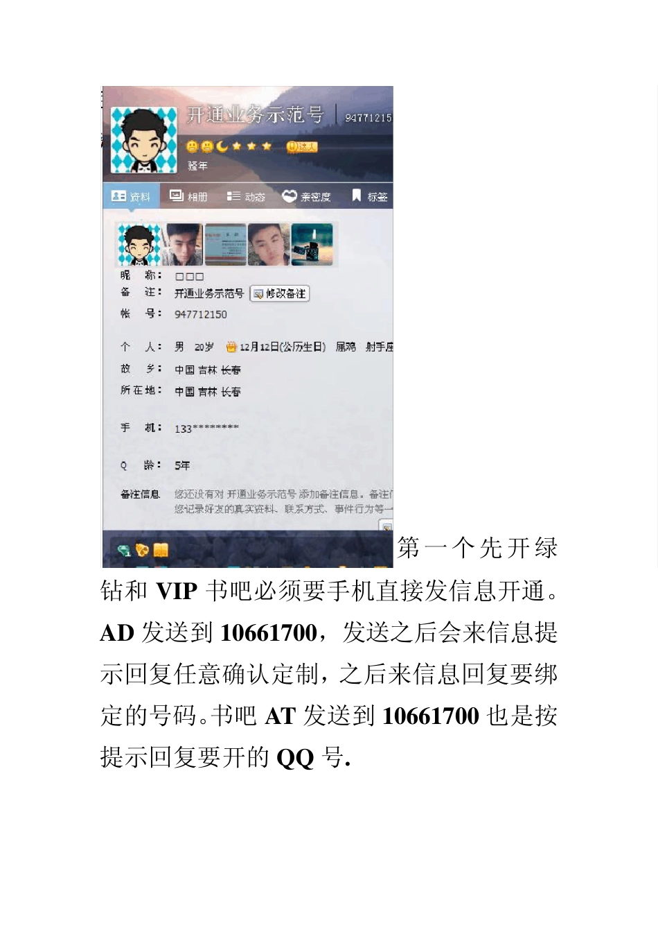 电信刷钻卡使用方法图文说明_第2页