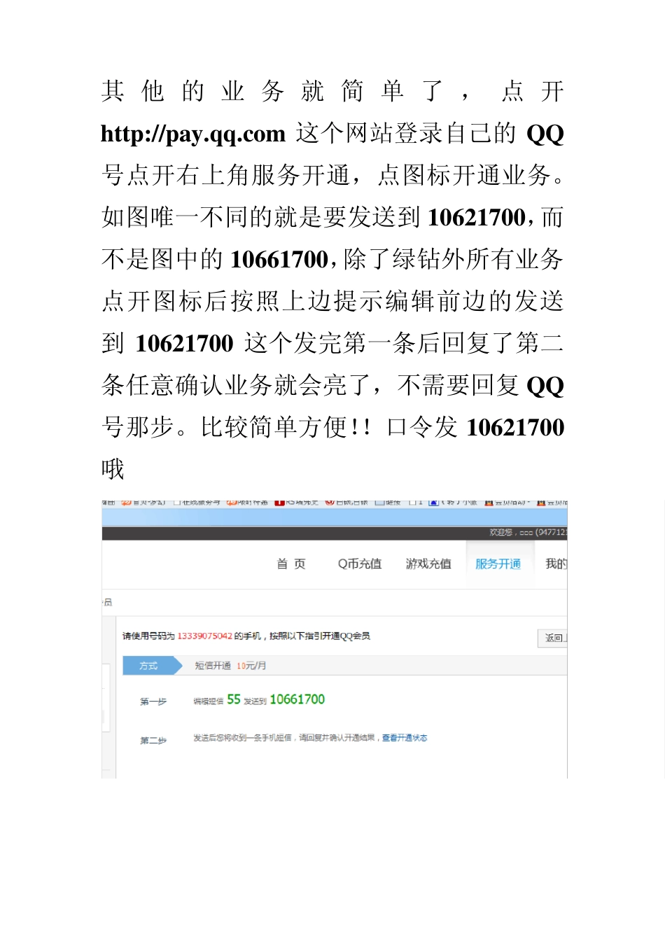 电信刷钻卡使用方法图文说明_第3页