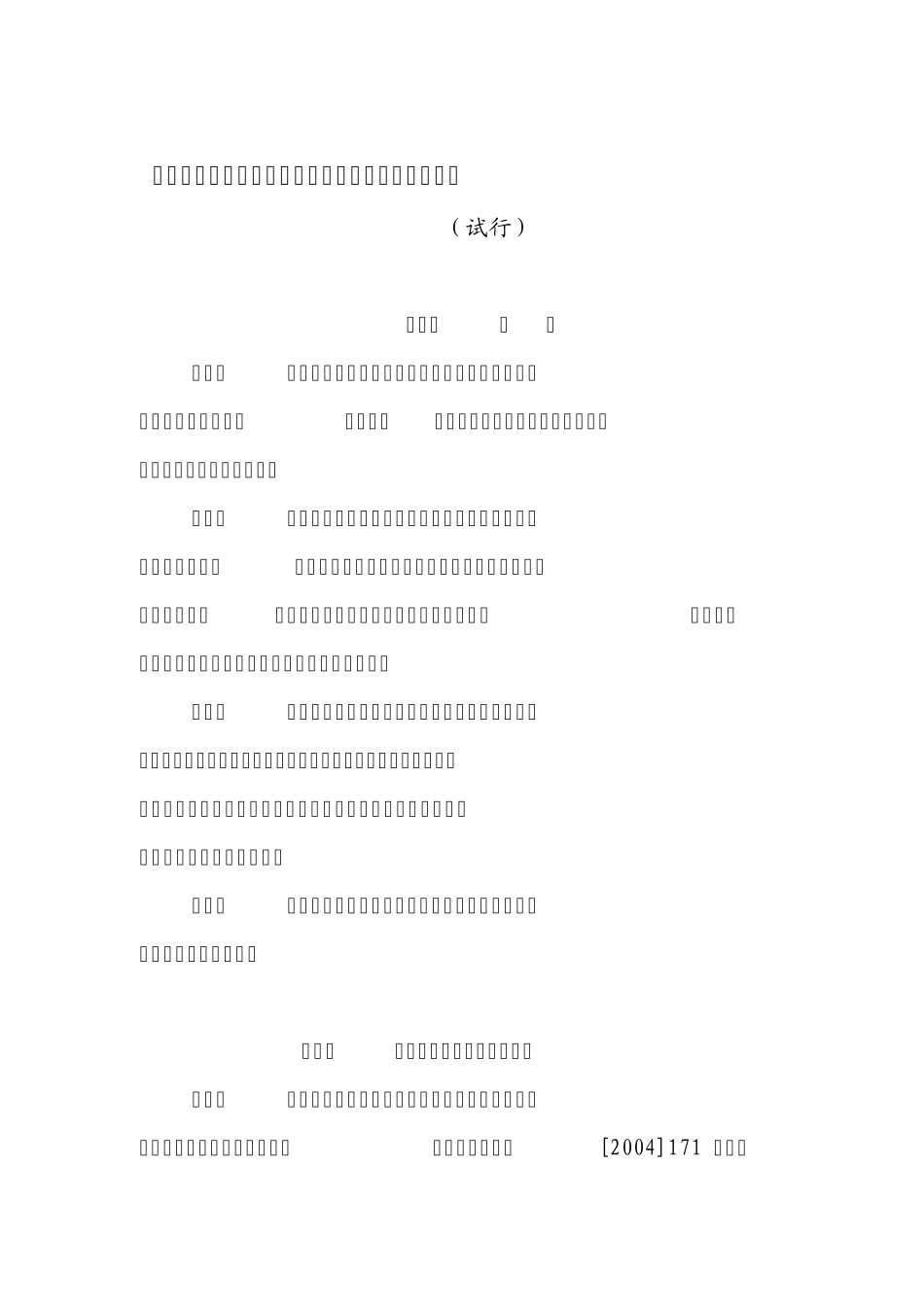 电信员工岗位晋升管理办法_第1页