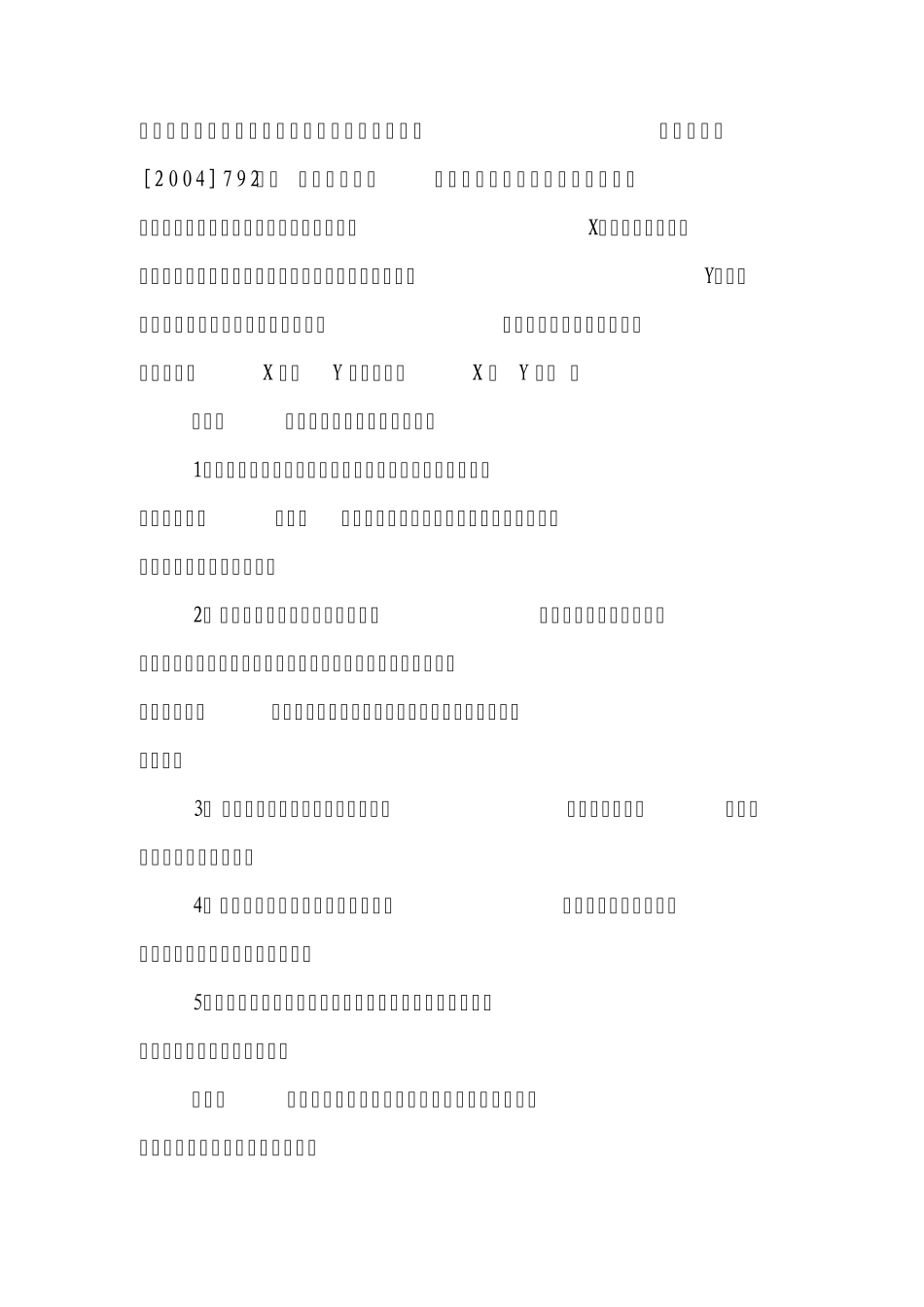 电信员工岗位晋升管理办法_第2页