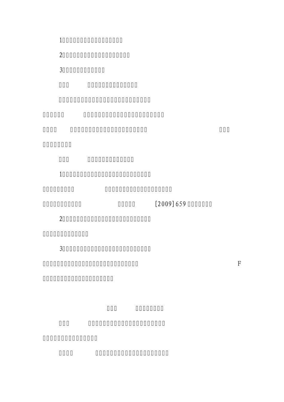 电信员工岗位晋升管理办法_第3页