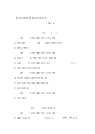 电信员工岗位晋升管理办法