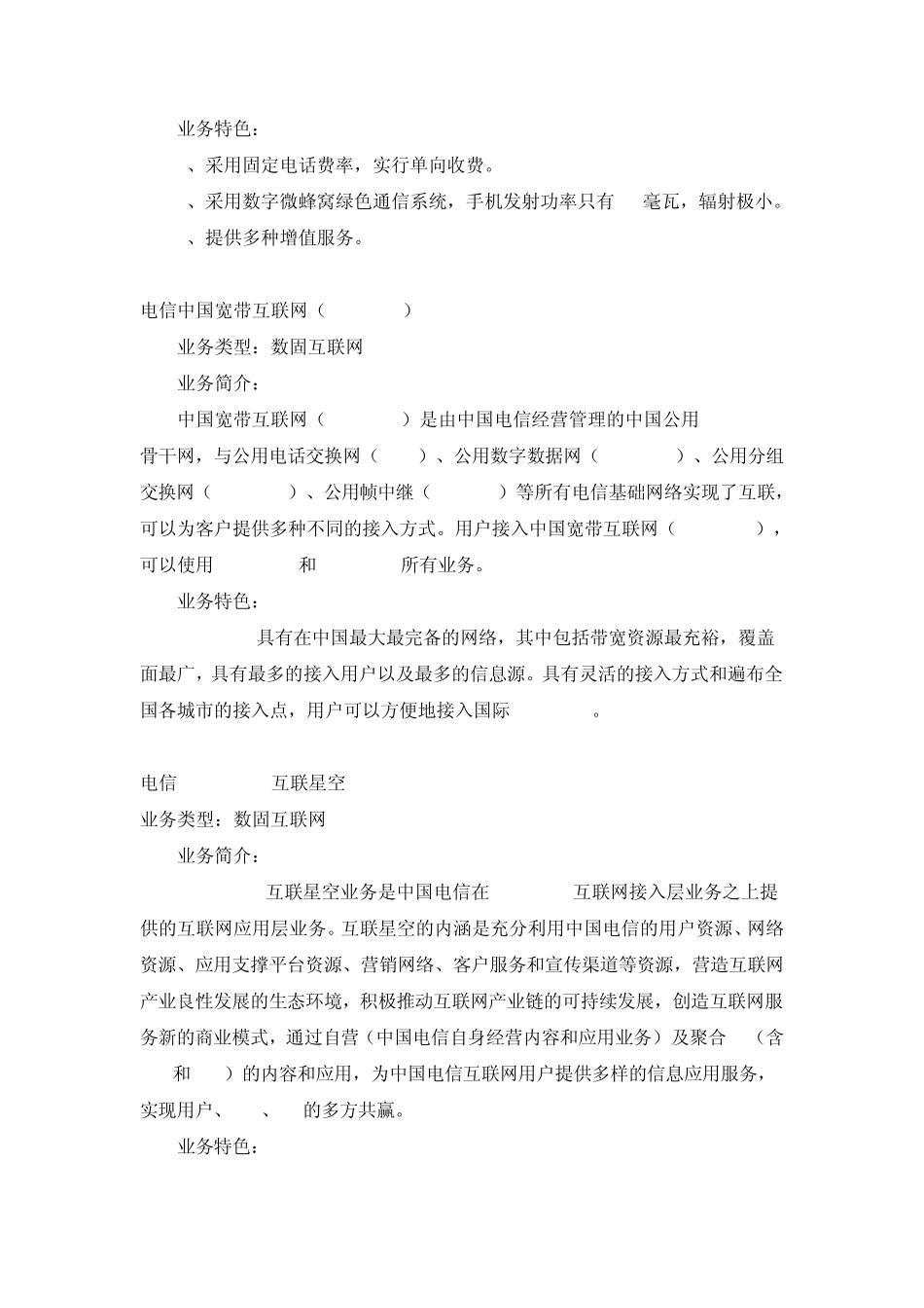 电信增值业务大全_第2页