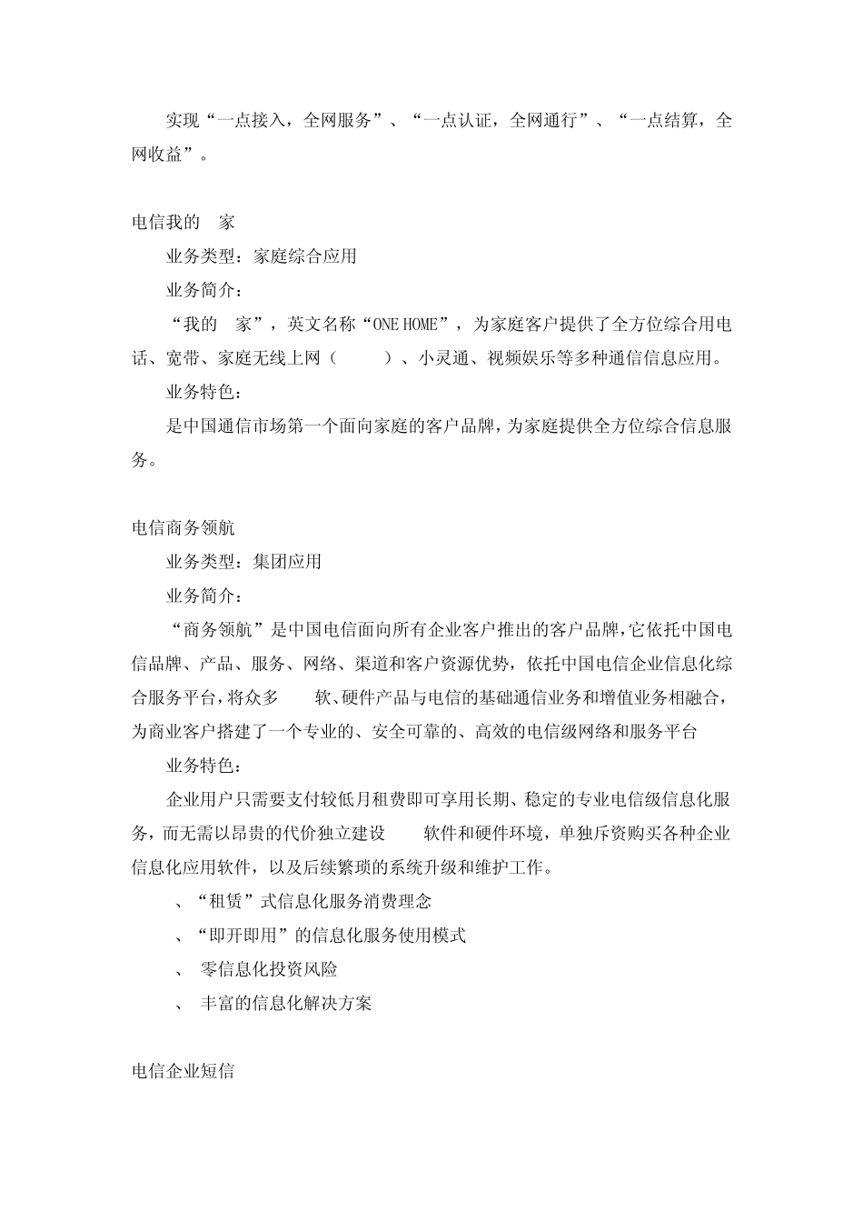 电信增值业务大全_第3页