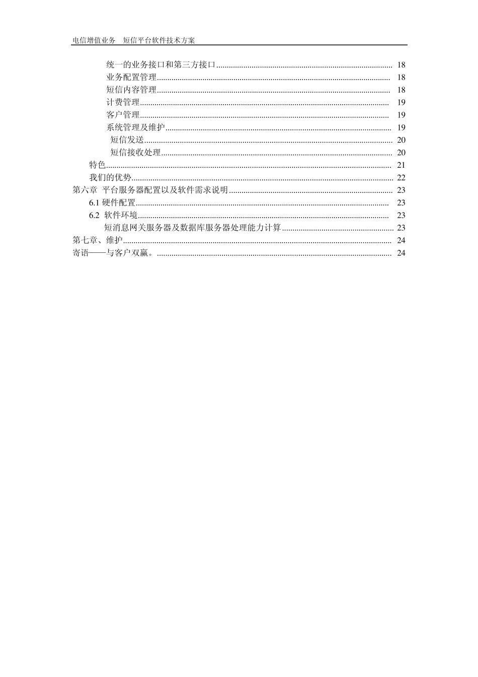 电信增值业务短信平台软件技术方案_第3页