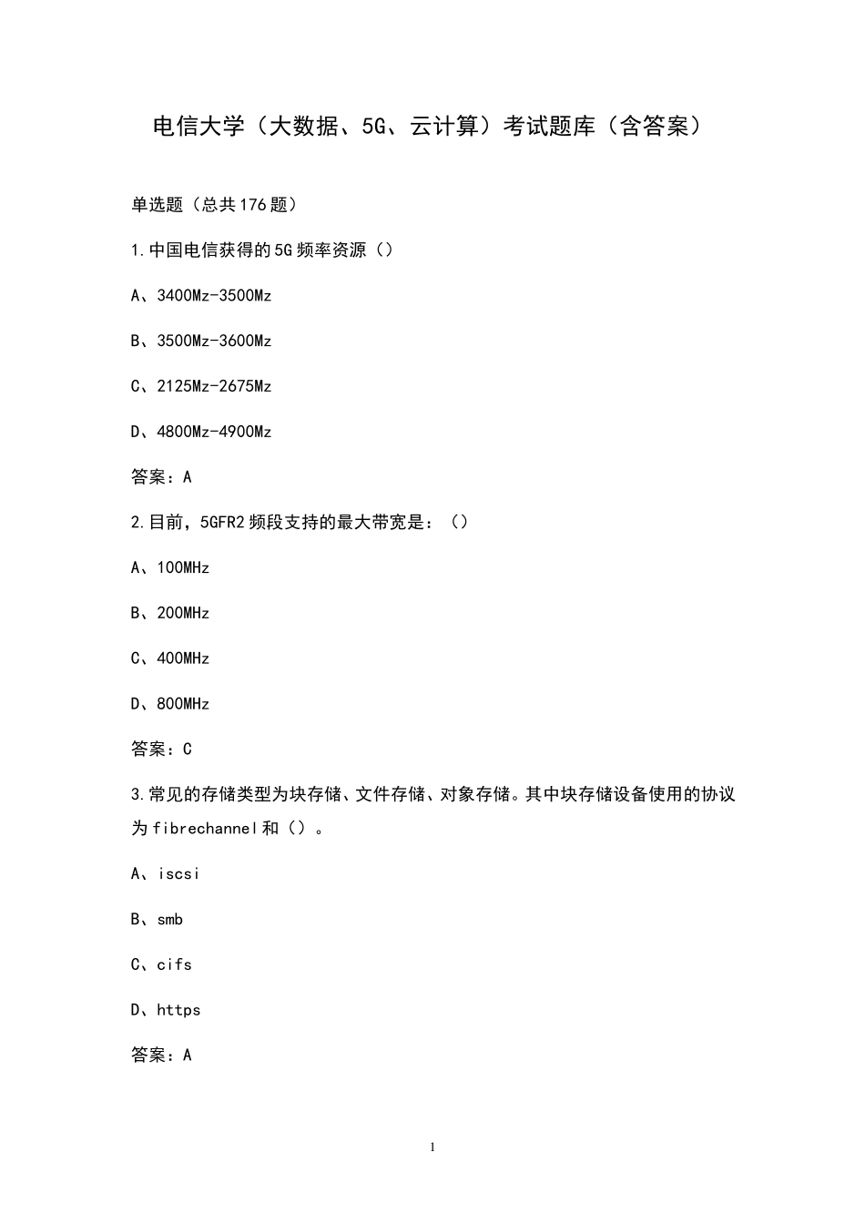 电信大学(大数据、5G、云计算)考试题库_第1页