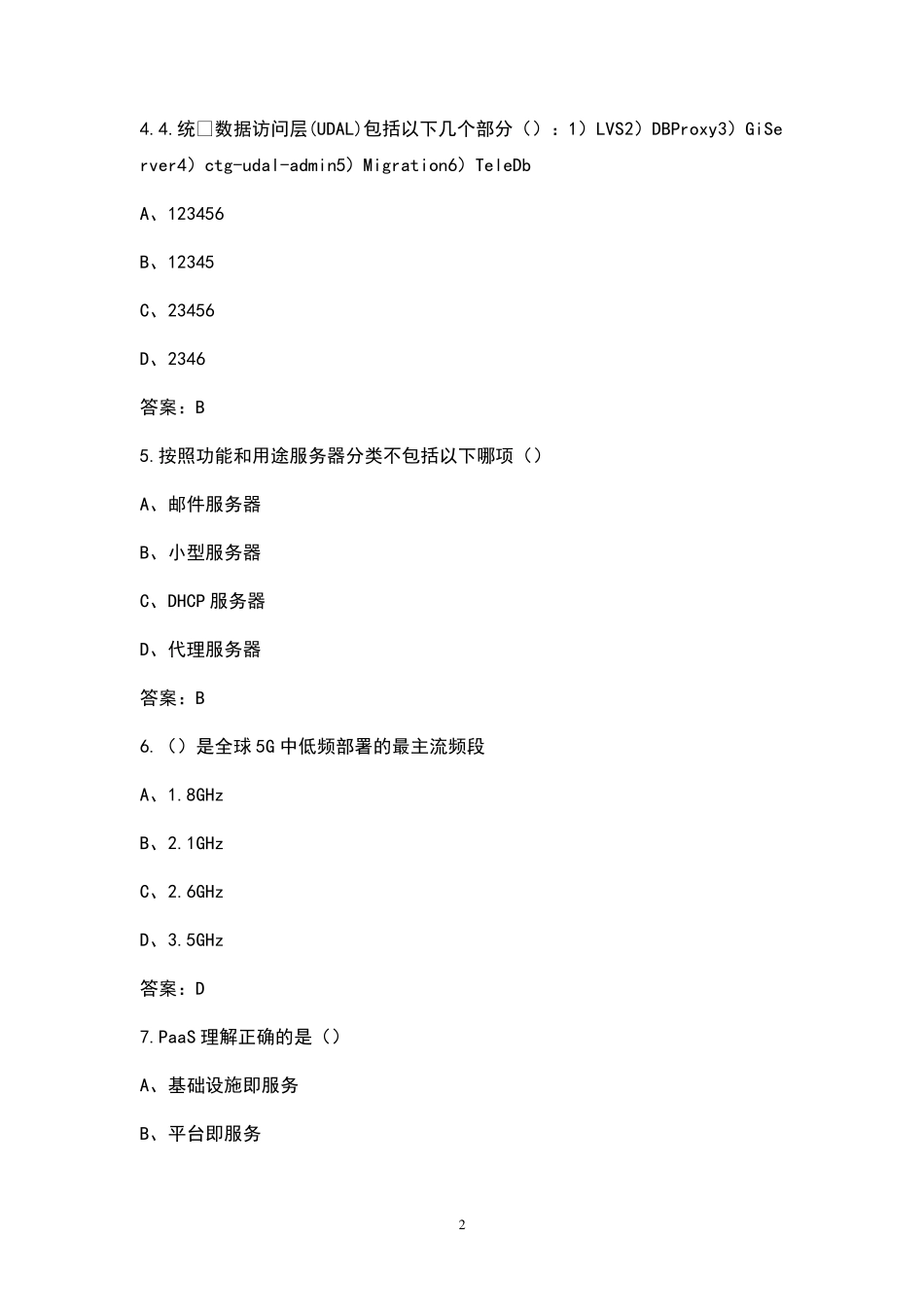 电信大学(大数据、5G、云计算)考试题库_第2页