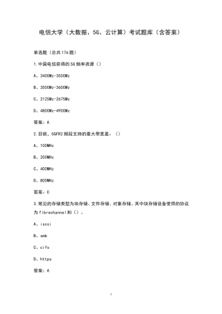 电信大学(大数据、5G、云计算)考试题库