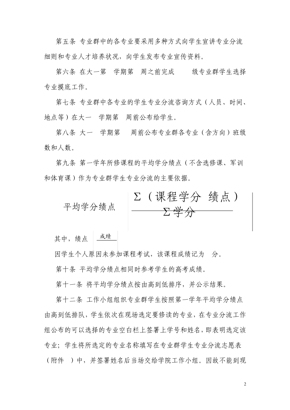 电信学院大类招生专业分流细则_第2页