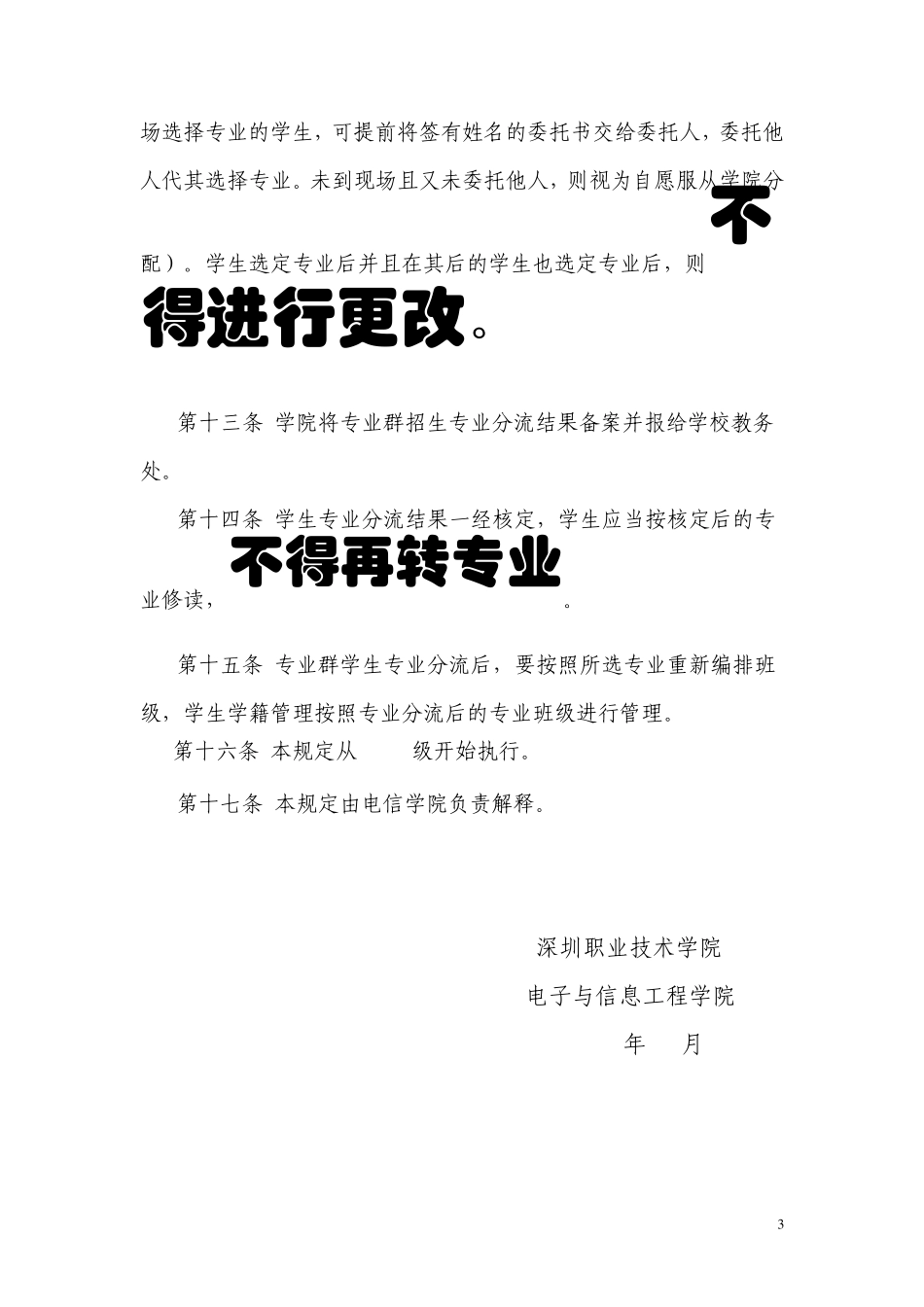 电信学院大类招生专业分流细则_第3页