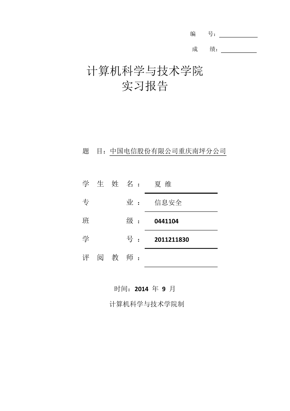 电信实习报告_第1页