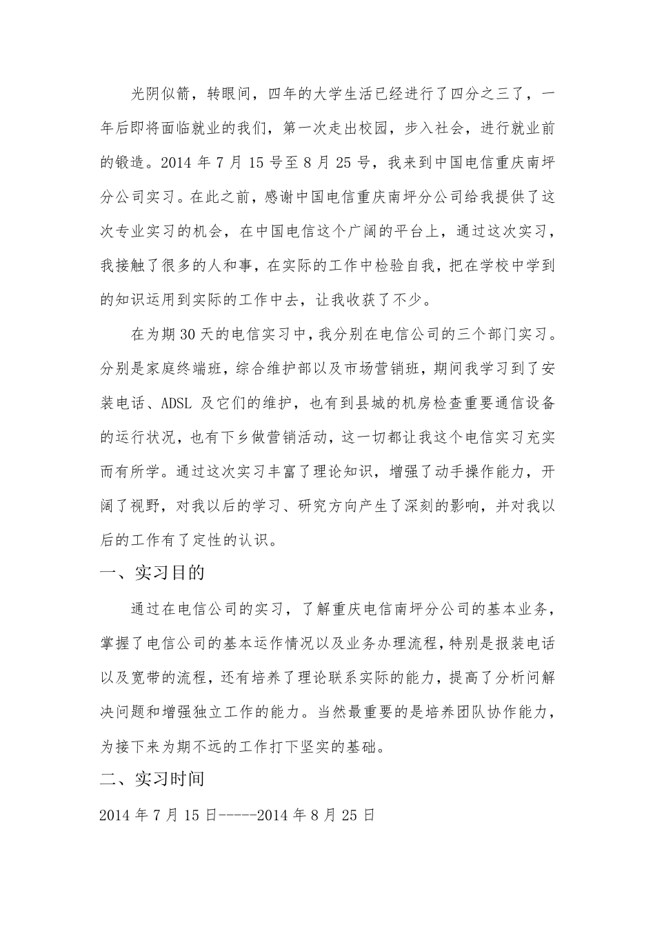 电信实习报告_第2页