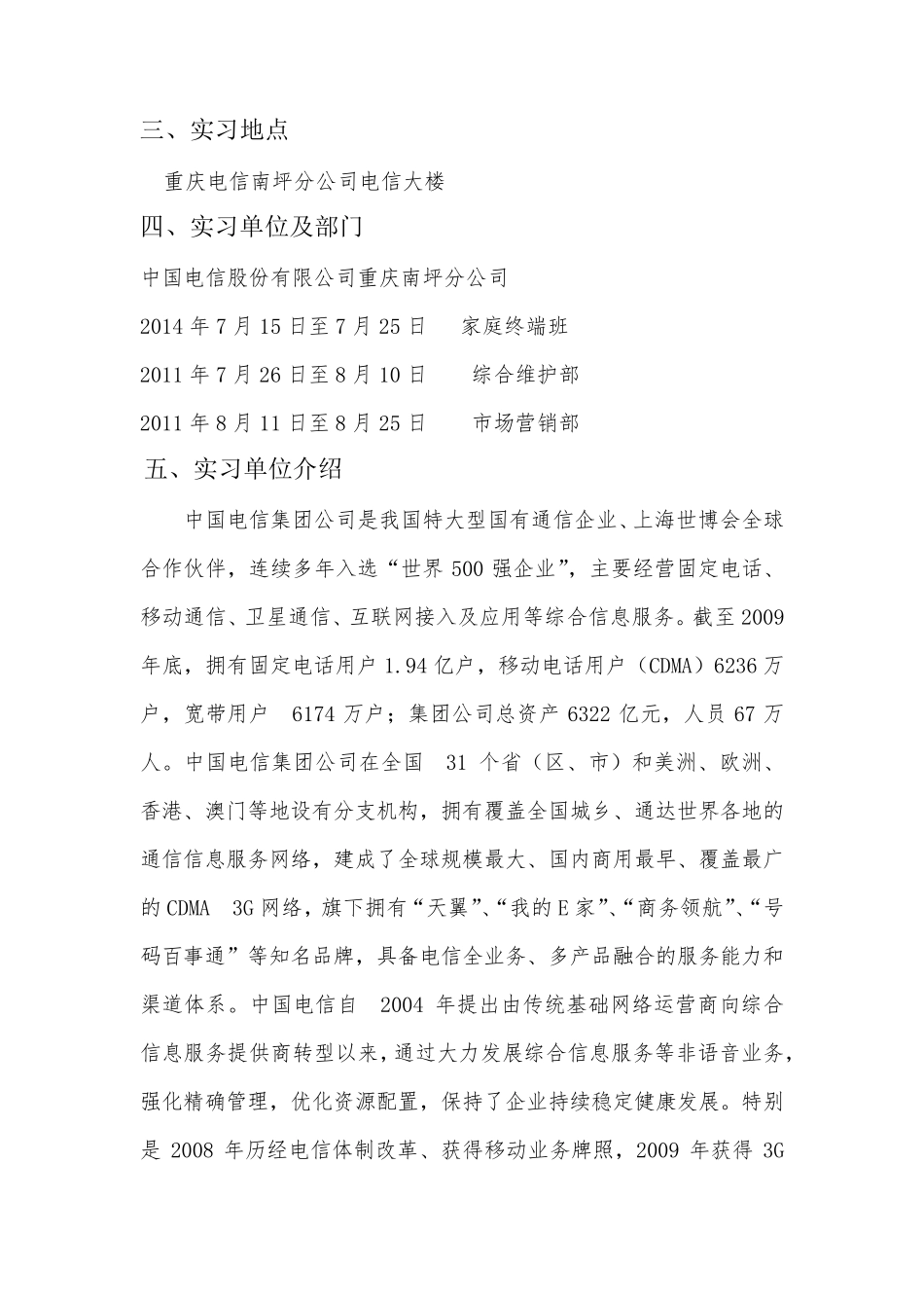 电信实习报告_第3页
