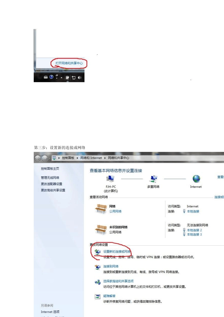 电信宽带、铁通在win7下怎么设置上网_第2页