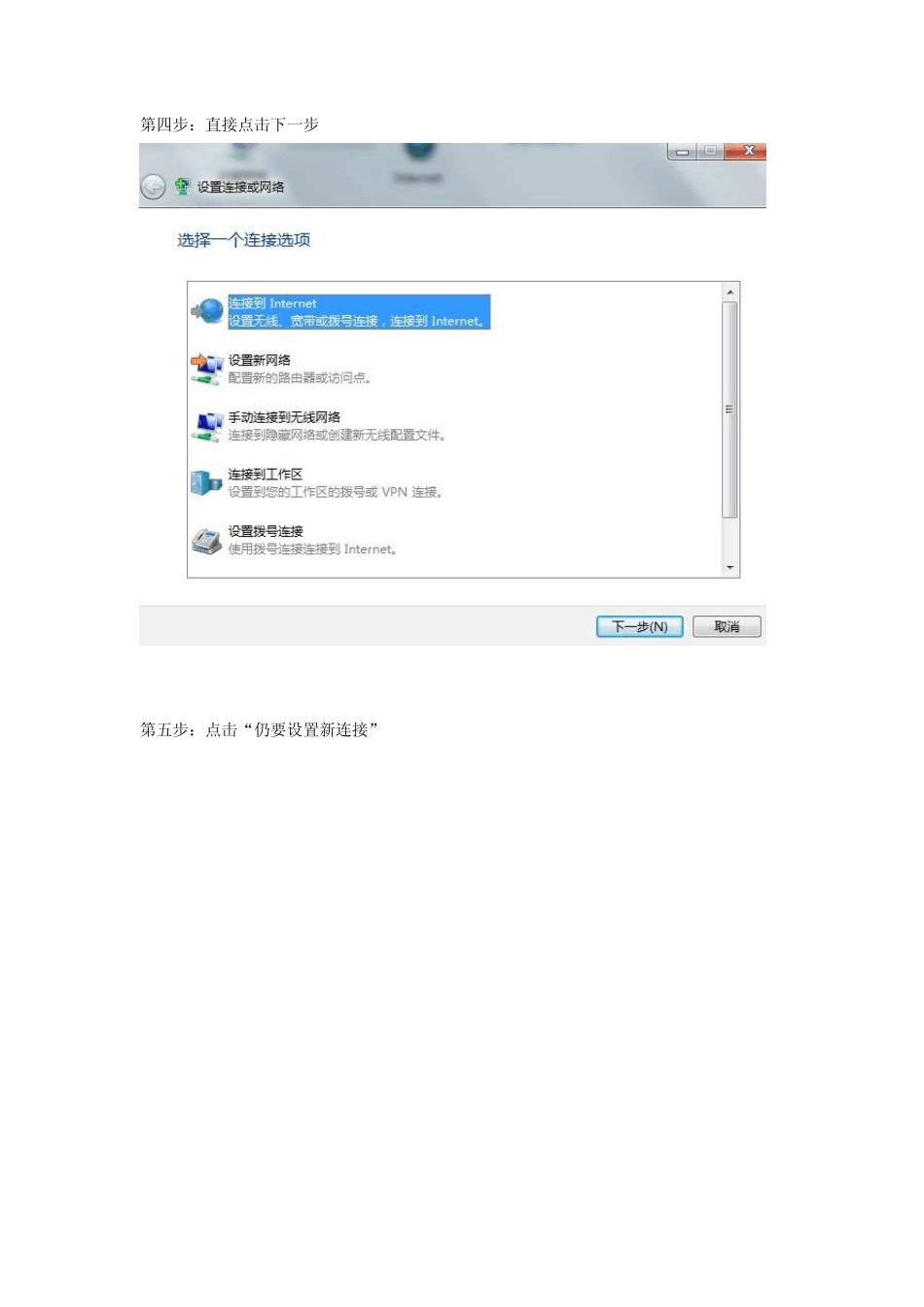 电信宽带、铁通在win7下怎么设置上网_第3页