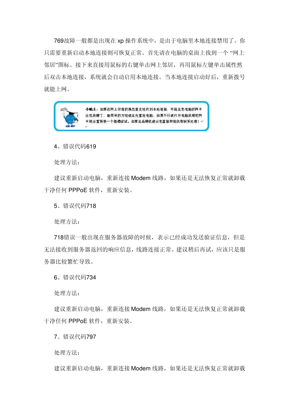 电信宽带常见故障处理宝典_第2页