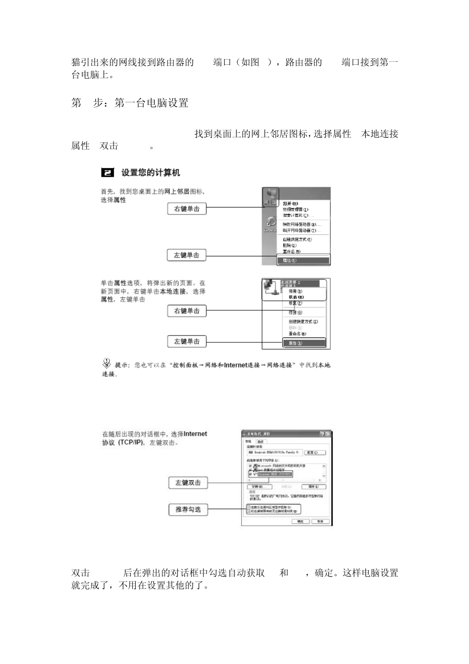 电信宽带无线上网设置_第2页