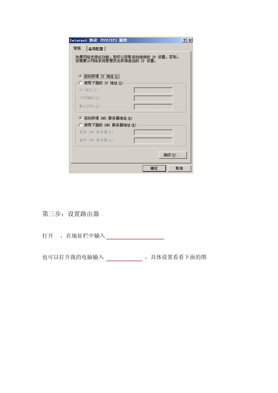 电信宽带无线上网设置_第3页