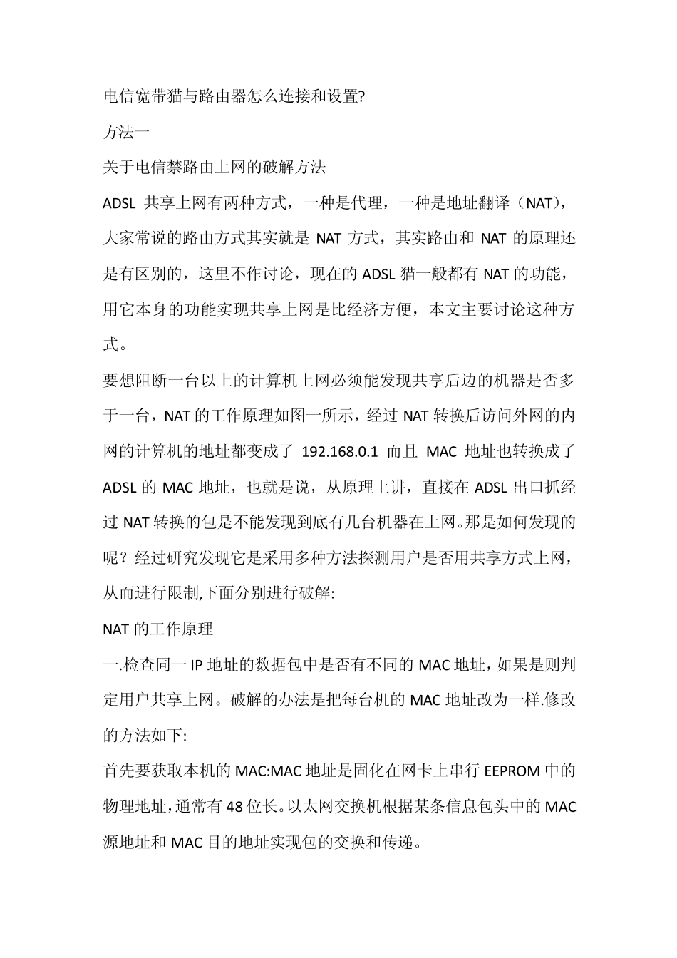 电信宽带猫与路由器怎么连接和设置_第1页