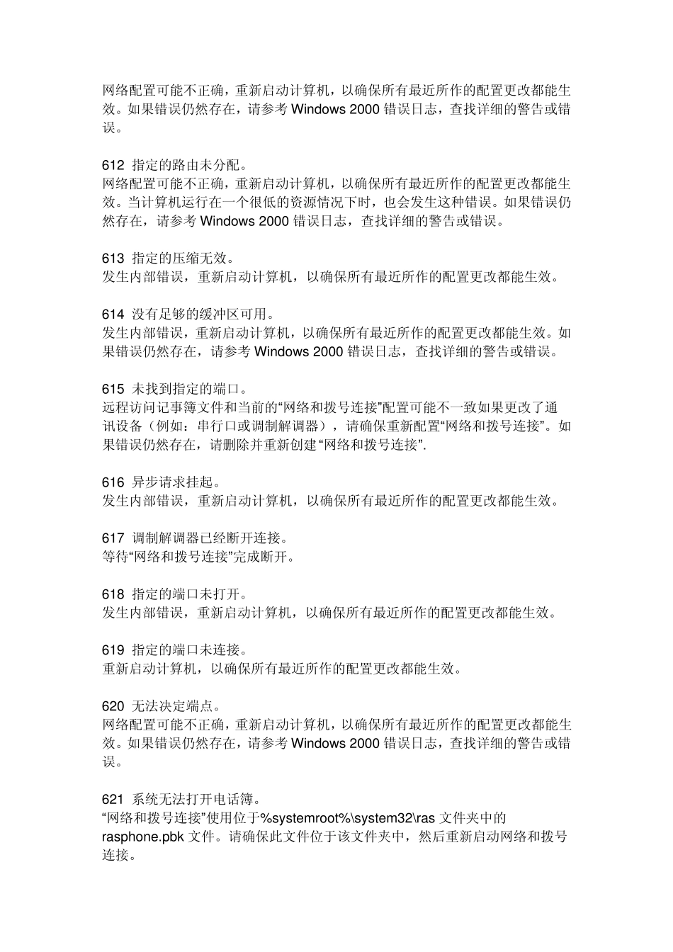 电信宽带错误代码及解决方式_第2页