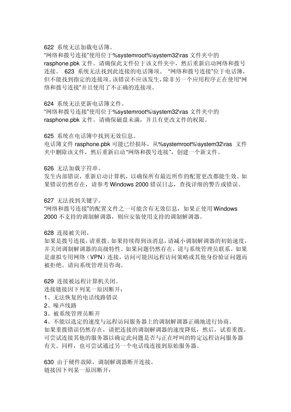 电信宽带错误代码及解决方式_第3页