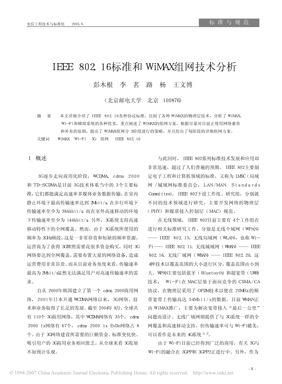 电信工程技术与标准化_第1页